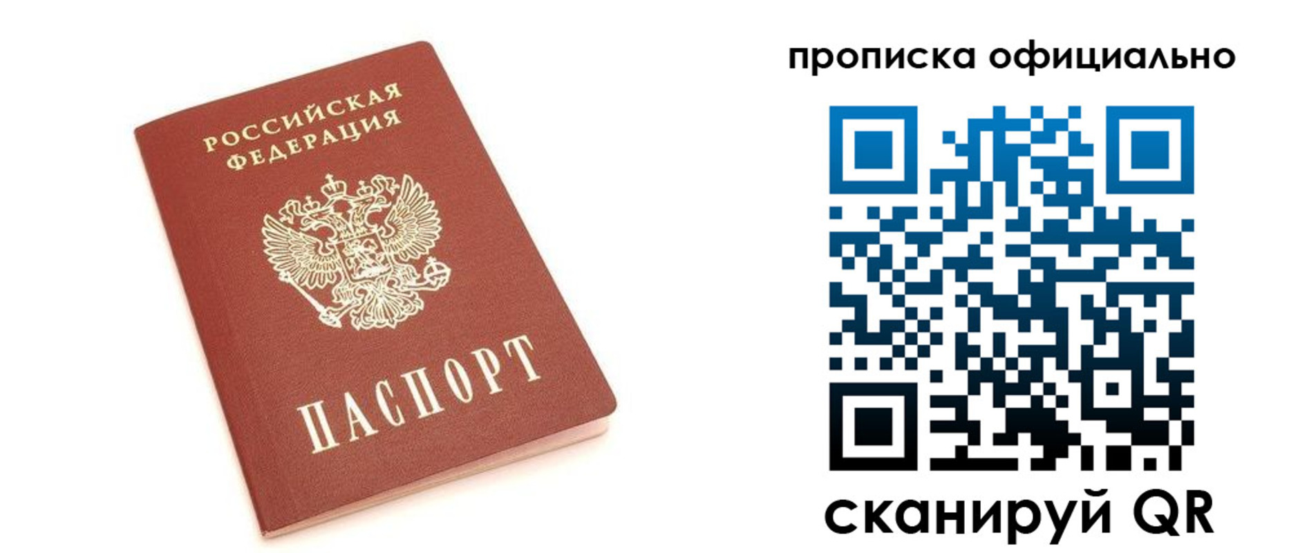 купить прописку в Котельниках