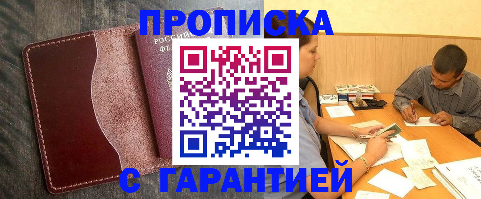 временная регистрация адрес в Котельниках