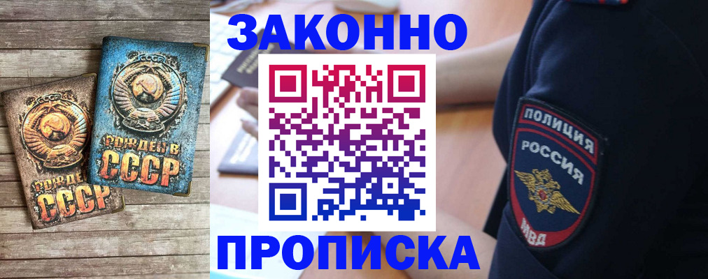 прописка законно в Котельниках