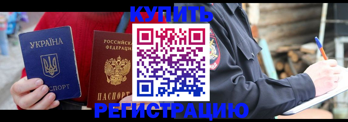 прописка в Котельниках