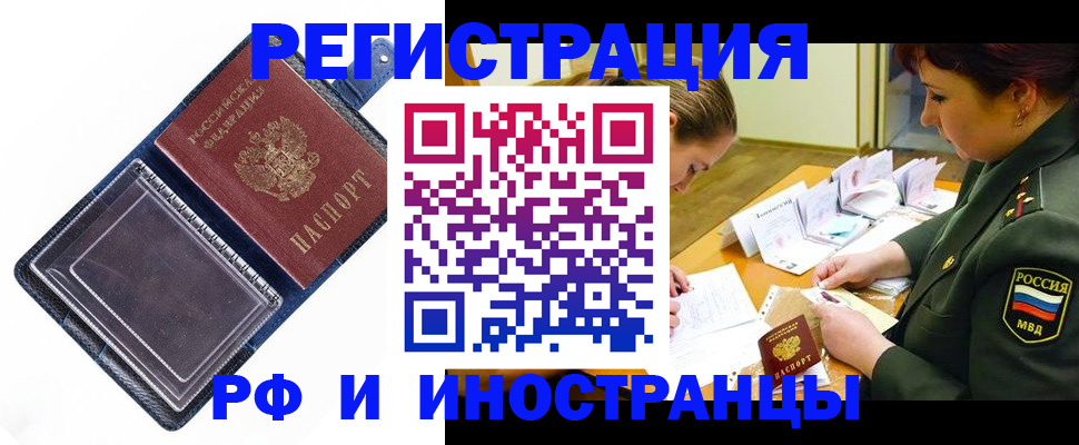 временная регистрация в Котельниках