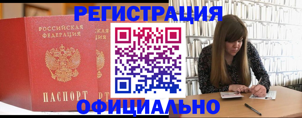 купить прописку в Котельниках
